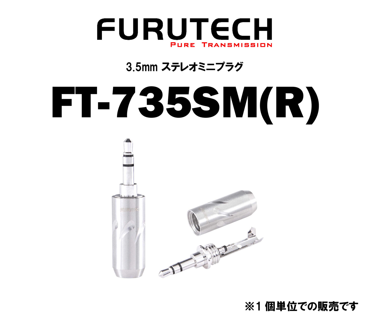 FURUTECH　FT-735SM(R)　3.5mm ステレオミニプラグ