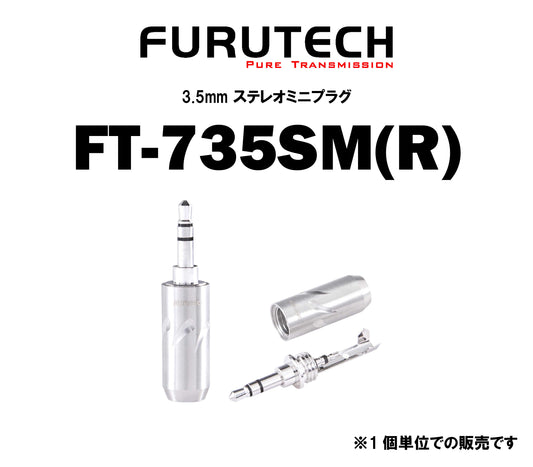 FURUTECH　FT-735SM(R)　3.5mm ステレオミニプラグ