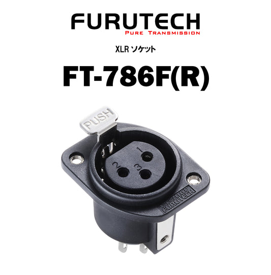 FURUTECH　FT-786F(R)　XLRソケット
