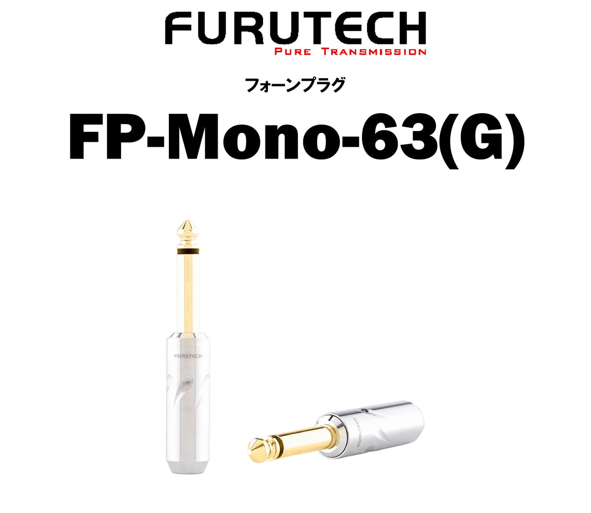 FURUTECH FP-Mono-63(G)
