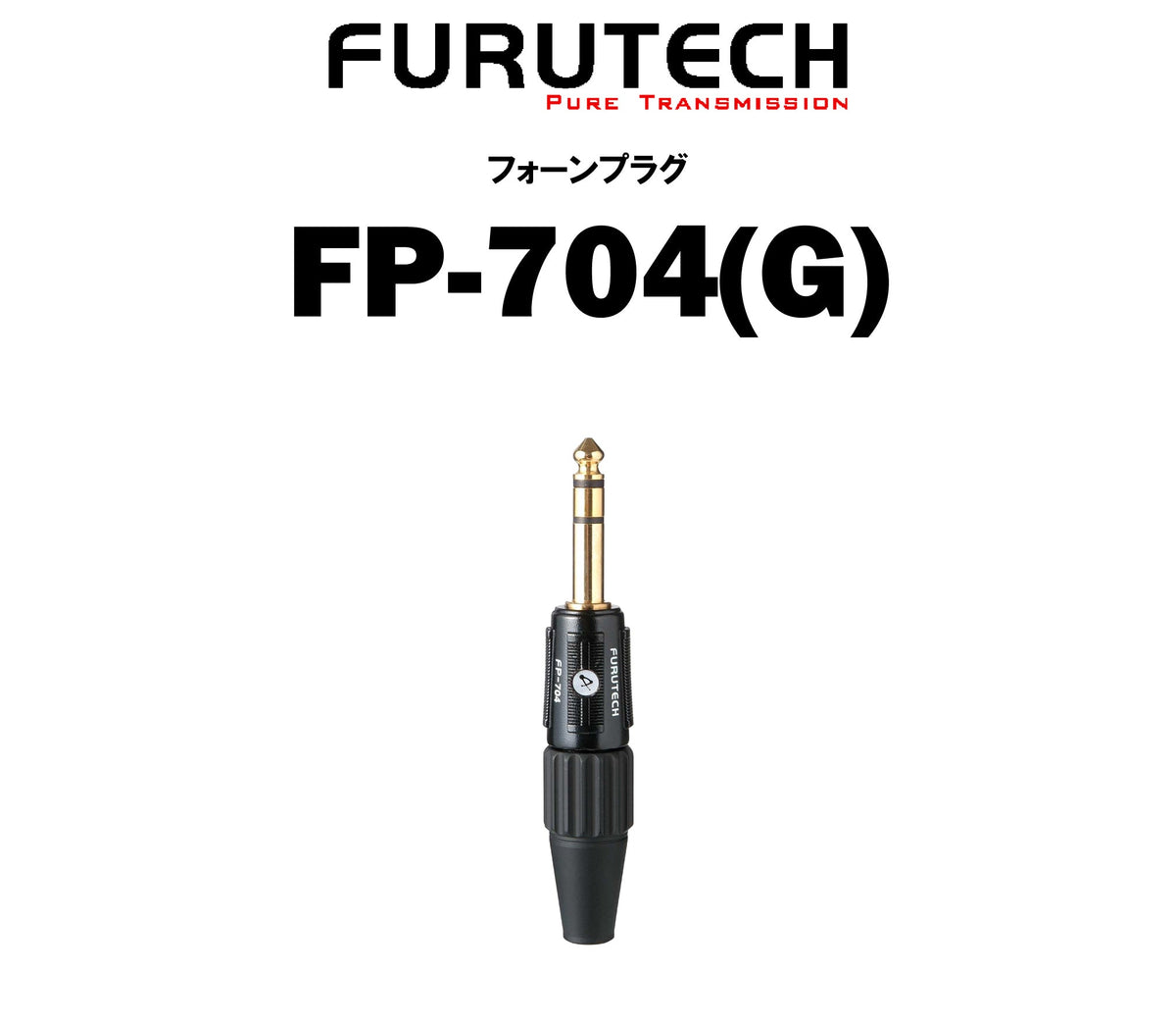 FURUTECH FP-704(G)