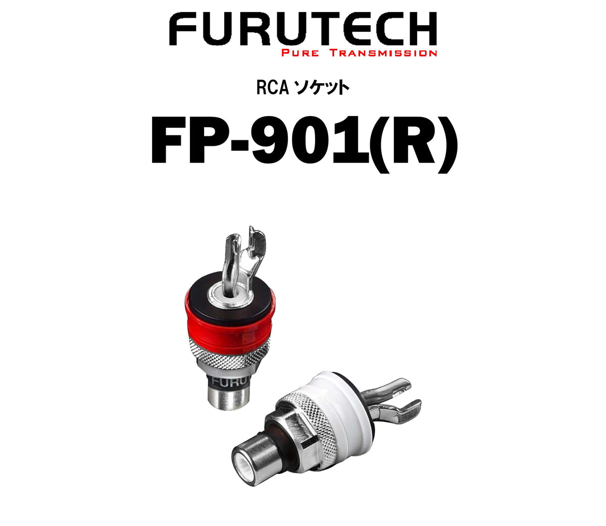 FURUTECH FP-901(R)