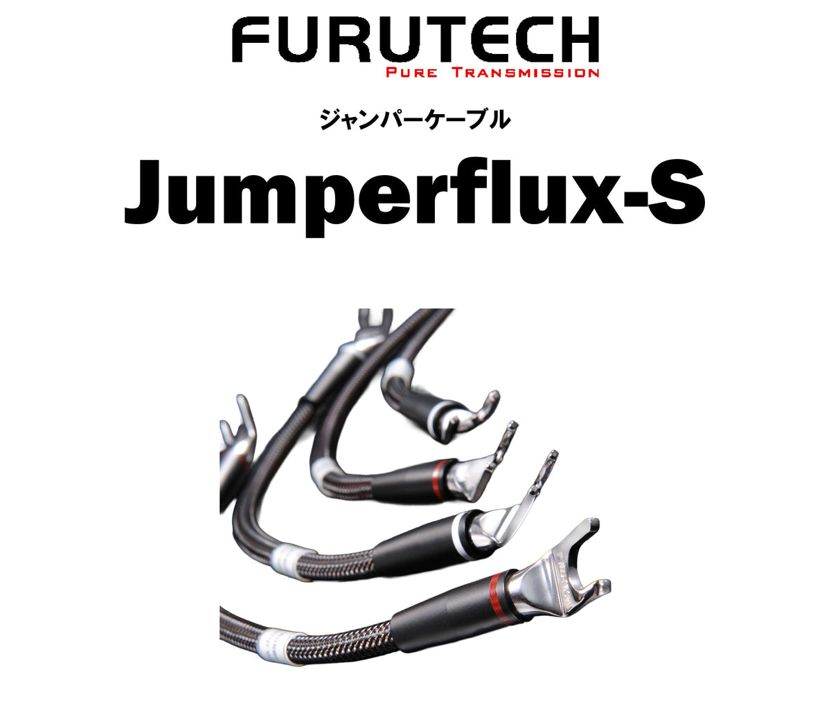 FURUTECH Jumperflux-S