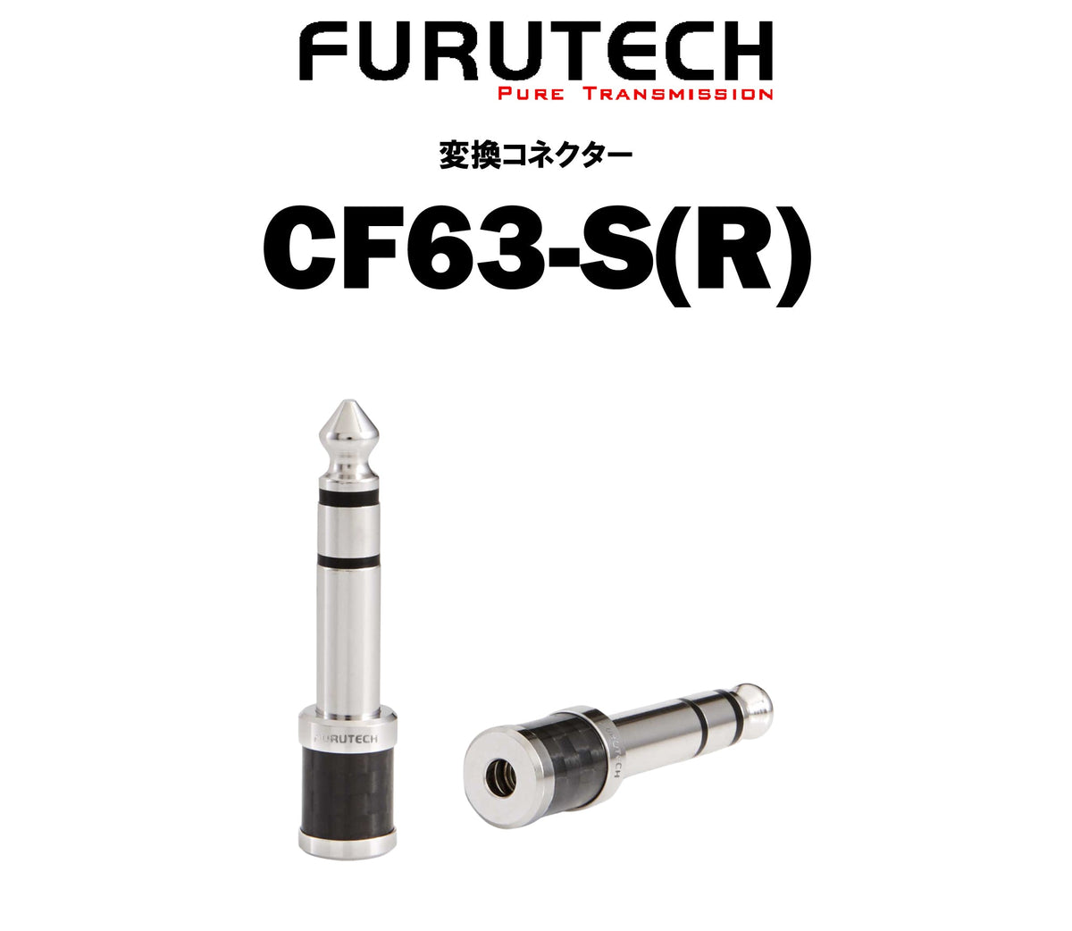 FURUTECH CF63-S(R)