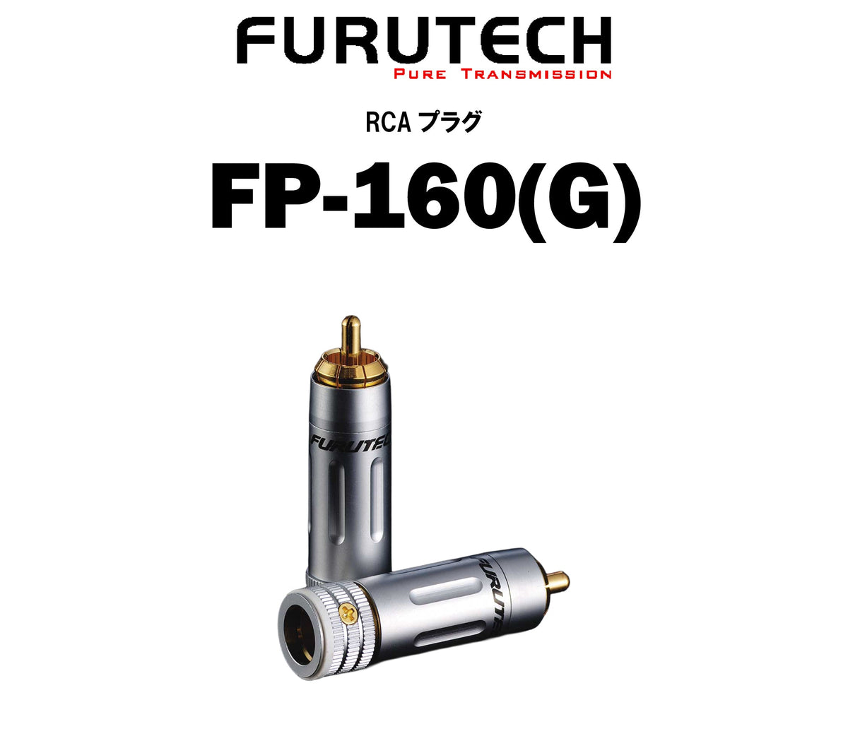 FURUTECH FP-160(G)