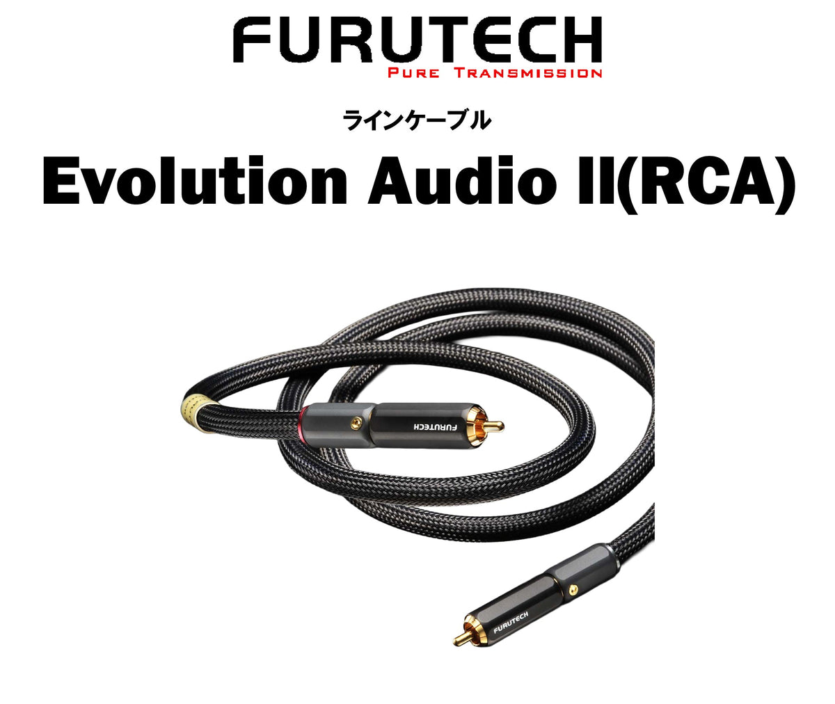 FURUTECH Evolution Audio ll(RCA)