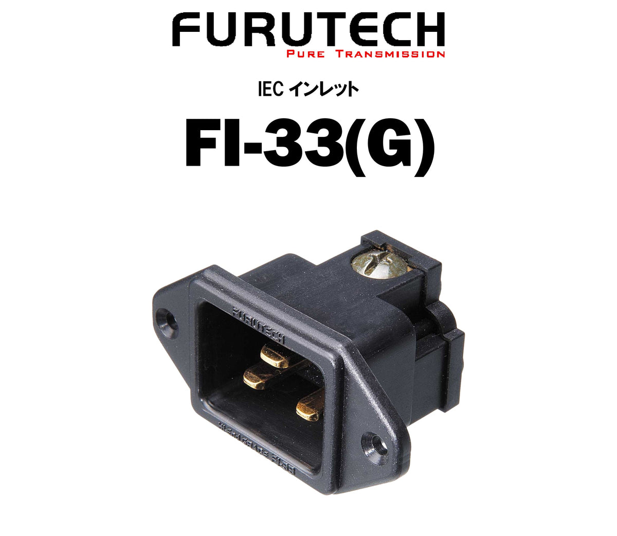 FURUTECH FI-33(G)