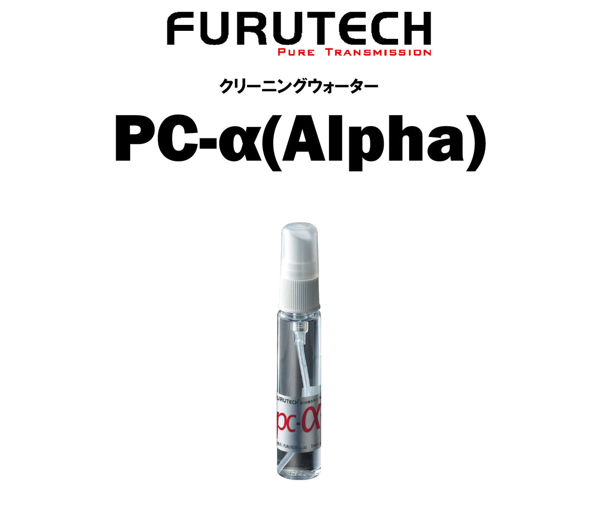 FURUTECH PC-α(Alpha)