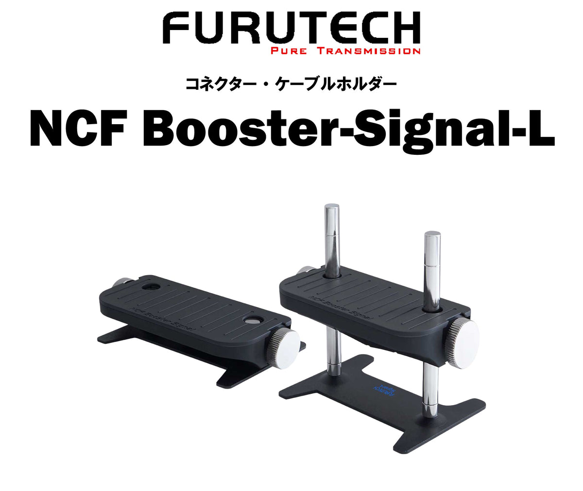 FURUTECH NCF Booster-Signal-L