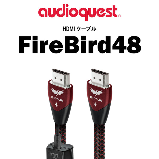 audioquest　FireBird48　HDMIケーブル