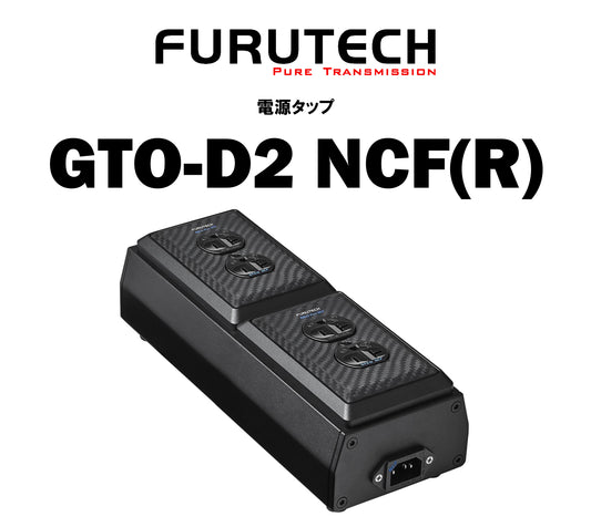 FURUTECH　GTO-D2 NCF(R)　電源タップ
