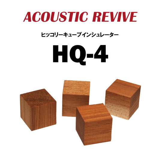 ACOUSTIC REVIVE　HQ-4　ヒッコリーキューブインシュレーター