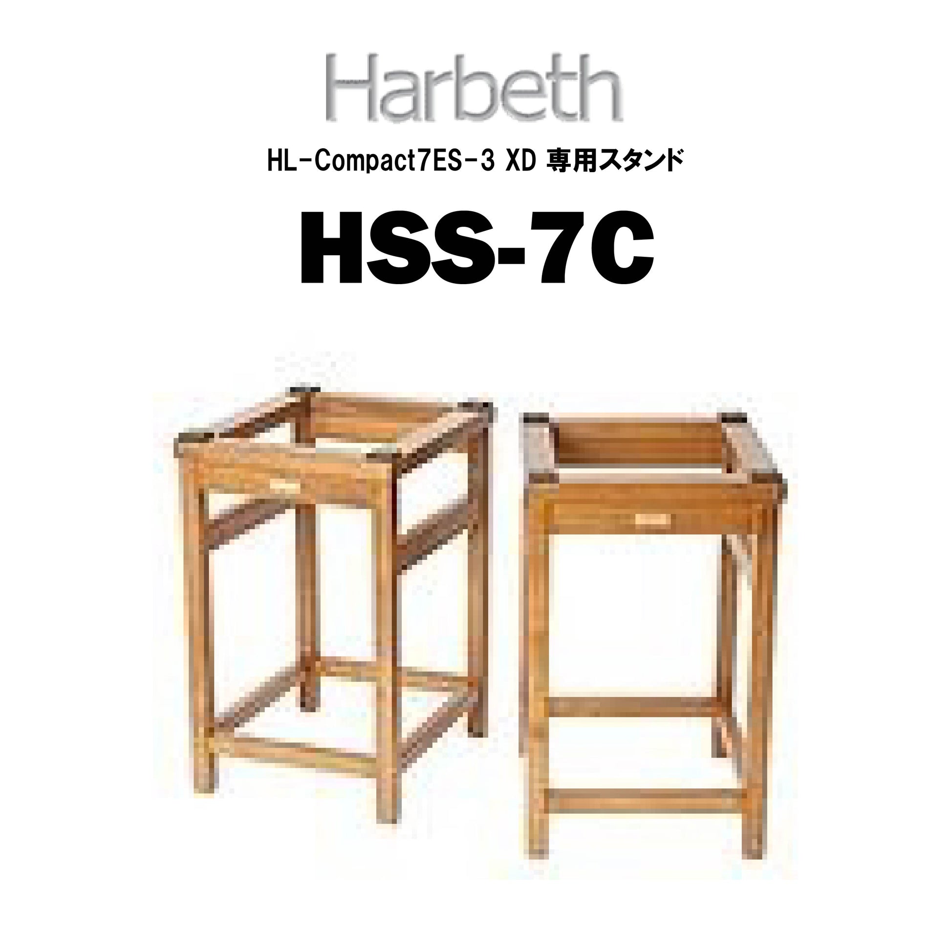 Harbeth HSS-7C HL-Compact7ES-3 XD 専用スタンド – CORE オーディオコア