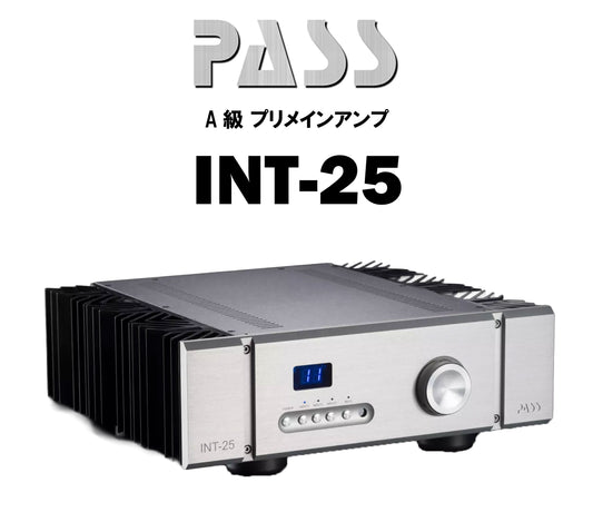PASS　INT-25　A級プリメインアンプ