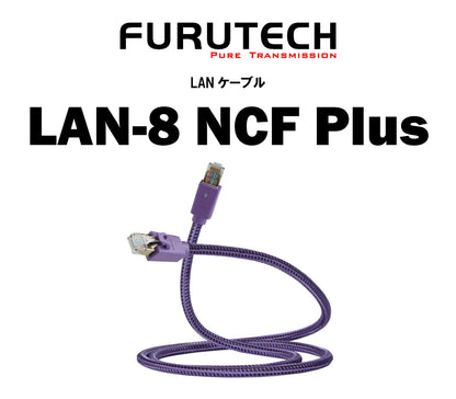 FURUTECH　LAN-8 NCF Plus　LANケーブル
