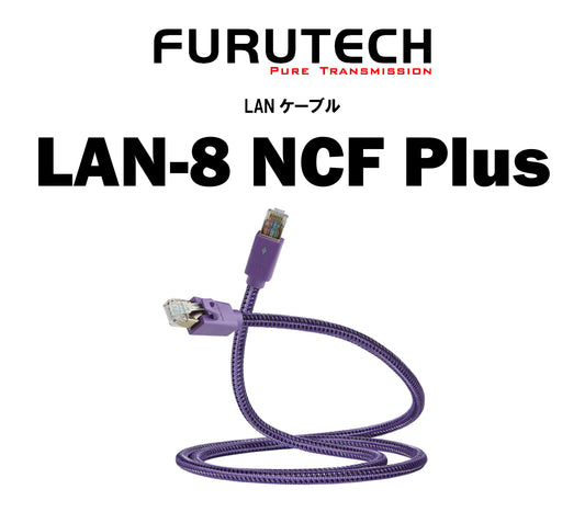 FURUTECH　LAN-8 NCF Plus　LANケーブル