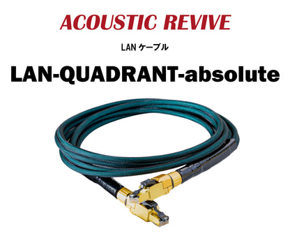 ACOUSTIC REVIVE　LAN-QUADRANT-absolute　LANケーブル