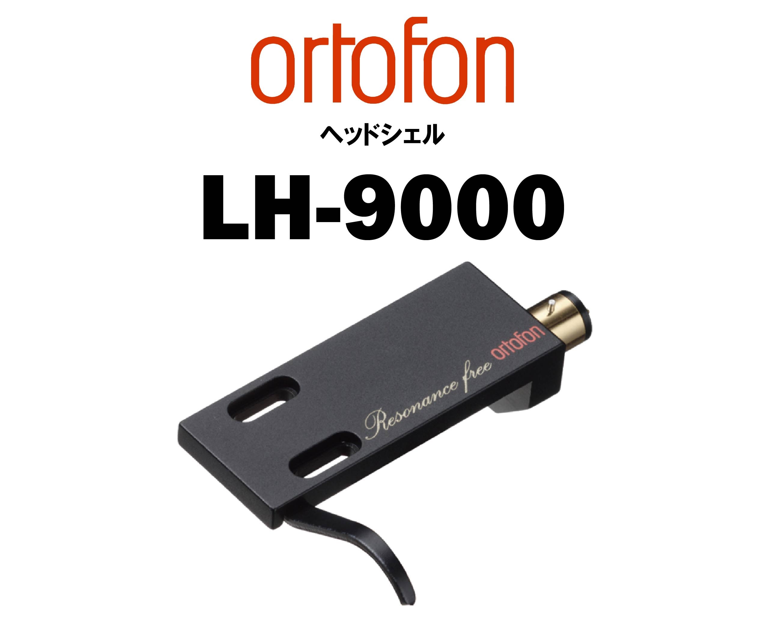 ortofon LH-9000 ヘッドシェル – CORE オーディオコア