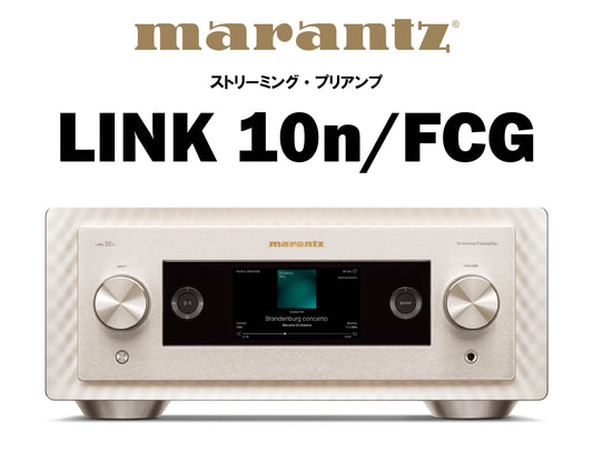 marantz　LINK 10n FCG　ストリーミング・プリアンプ