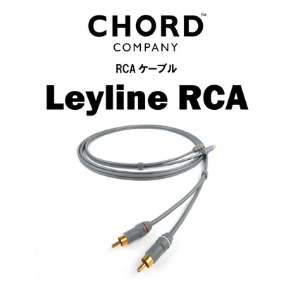 CHORD COMPANY　Leyline RCA　アナログケーブル