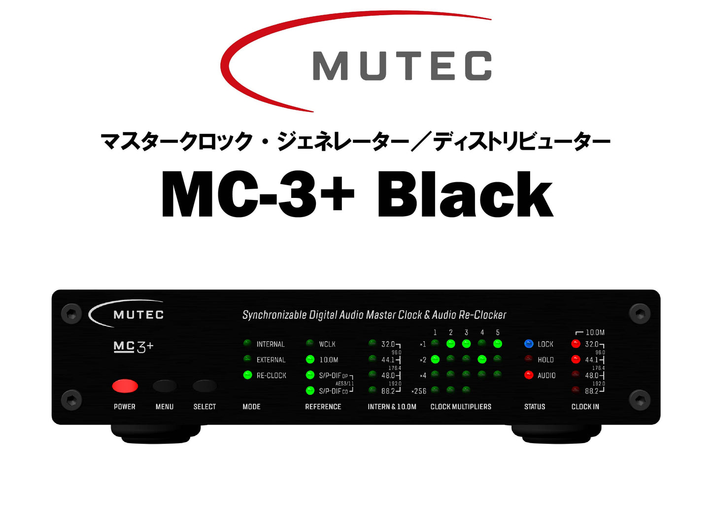 MUTEC　MC-3+ Black　マスタークロック・ジェネレーター/ディストリビューター