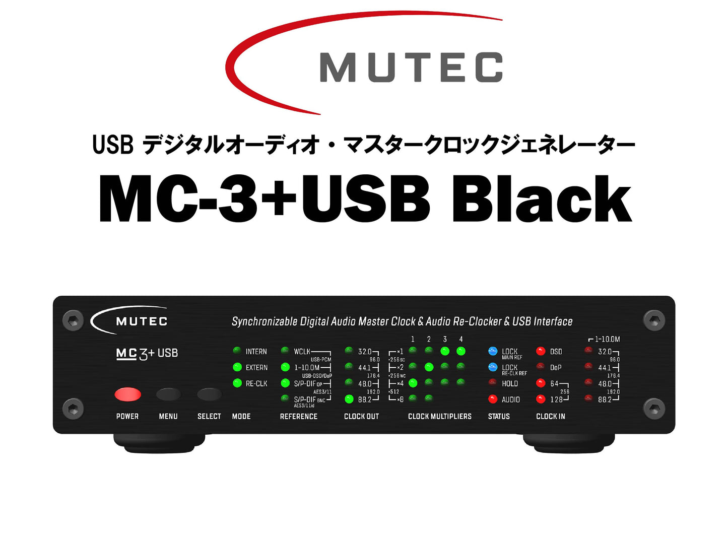 MUTEC　MC-3+USB Black　USB デジタルオーディオ・マスタークロックジェネレーター