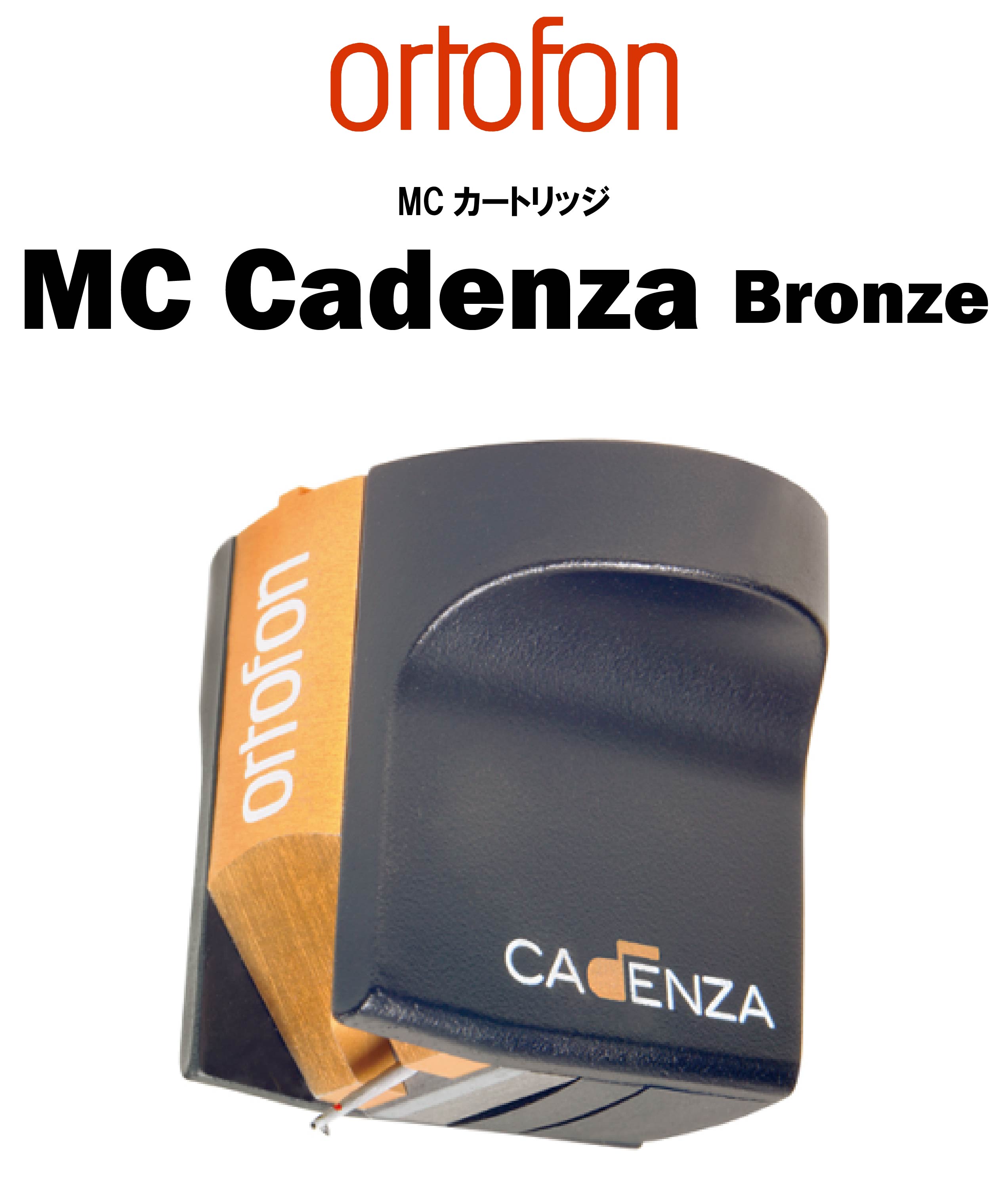 ortofon MC Cadenza Bronze MCカートリッジ – CORE オーディオコア