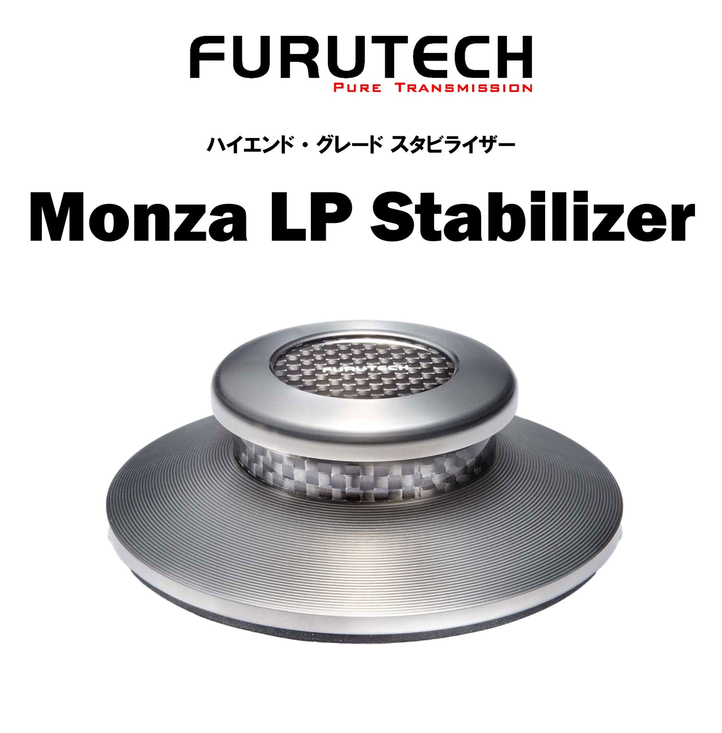 FURUTECH　Monza LP Stabilizer　スタビライザー