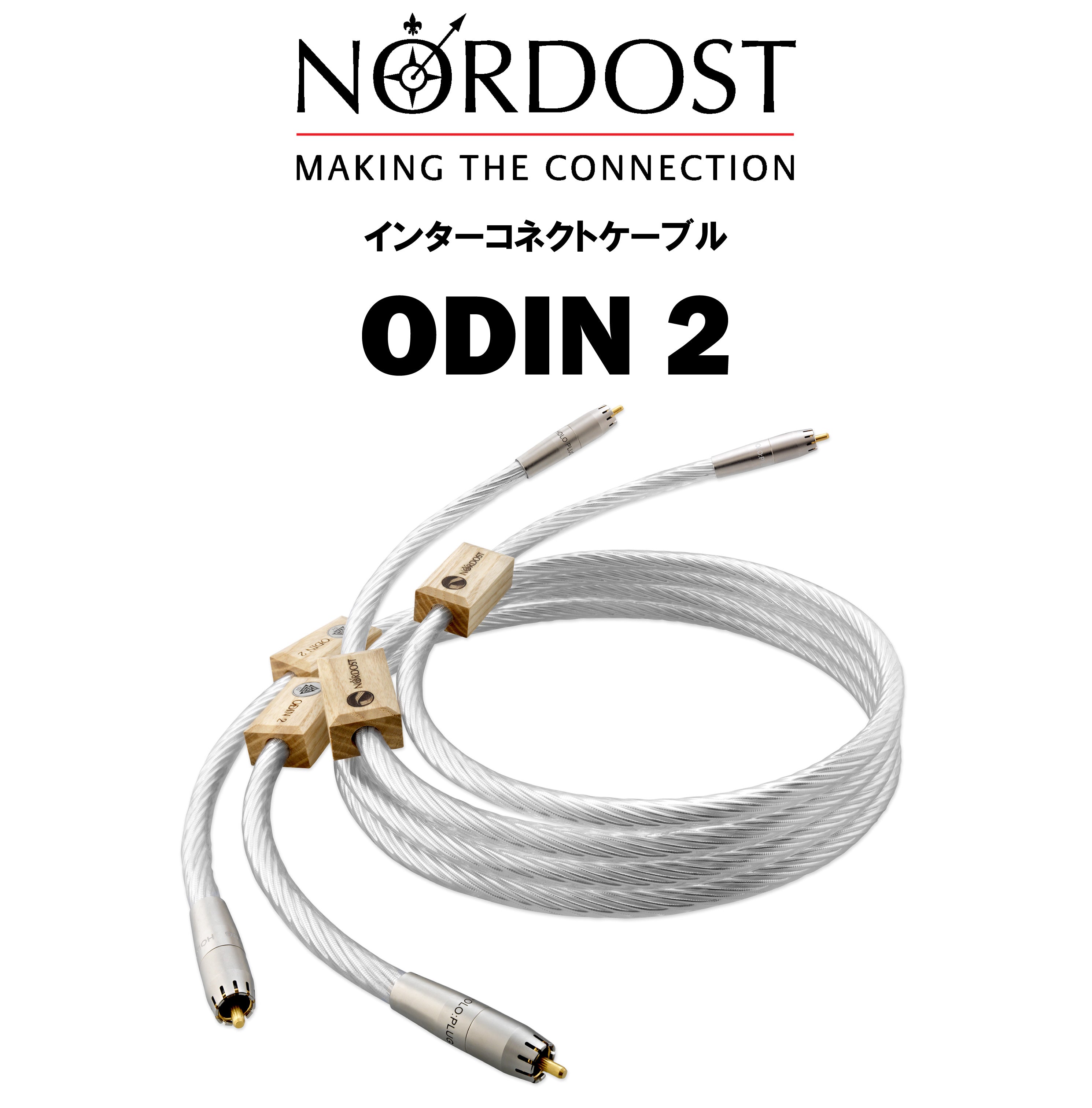 送料無料R-54』NORDOST ODIN2 インターコネクトRCAケーブル1.0mペア