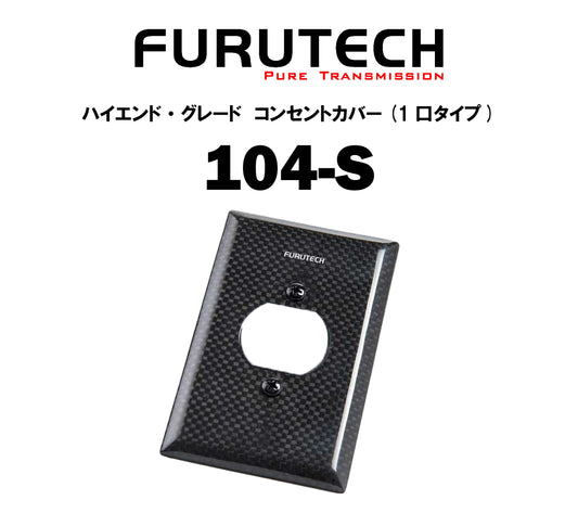 FURUTECH　Outlet Cover 104-S　コンセントカバー