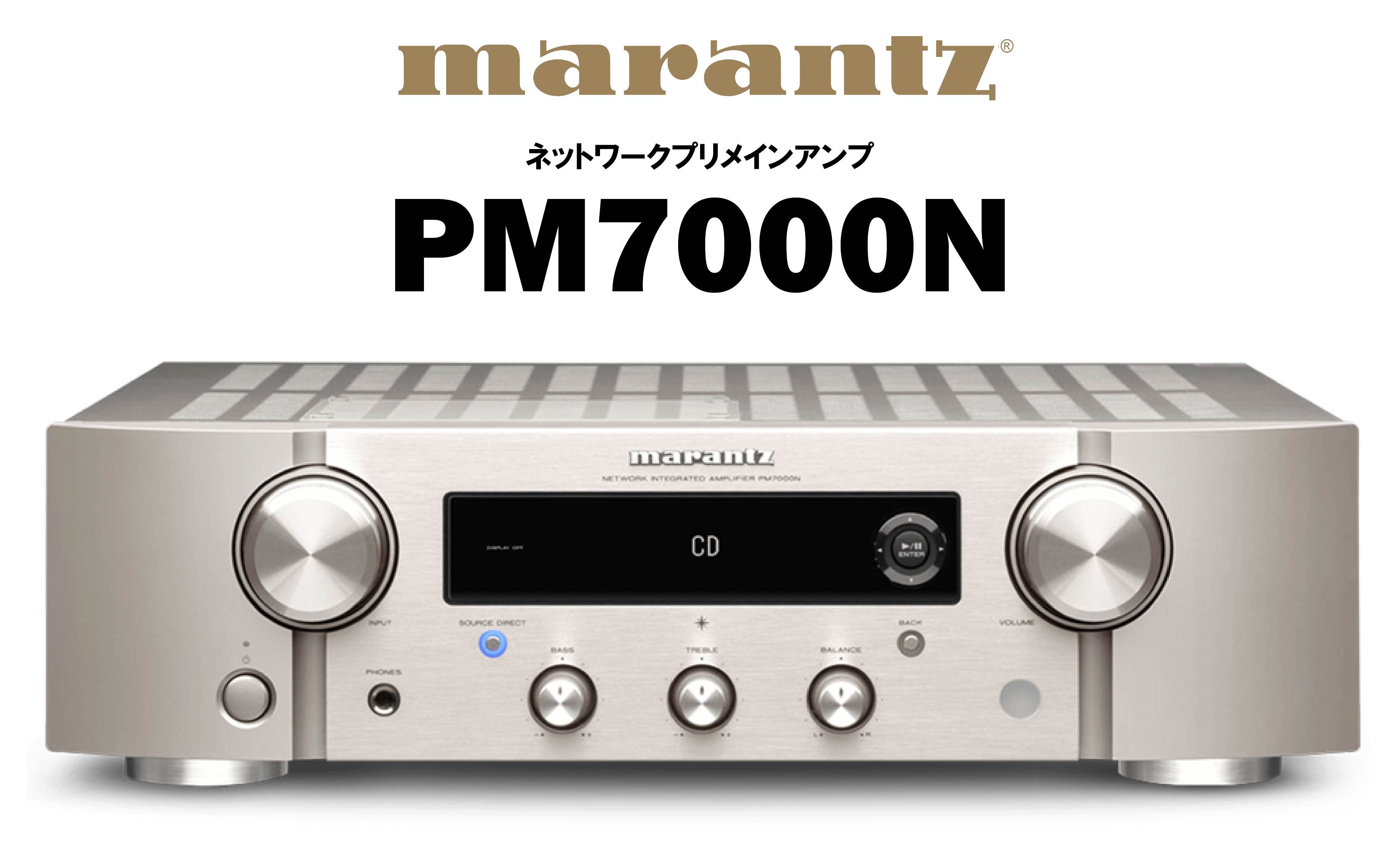 marantz PM7000N ネットワークプリメインアンプ – CORE オーディオコア