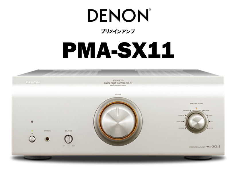 DENON PMA-SX11 プリメインアンプ – CORE オーディオコア