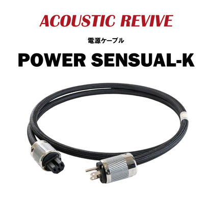 ACOUSTIC REVIVE　POWER SENSUAL-K　電源ケーブル