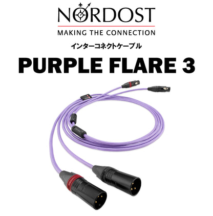 NORDOST　PURPLE FLARE3　インターコネクトケーブル