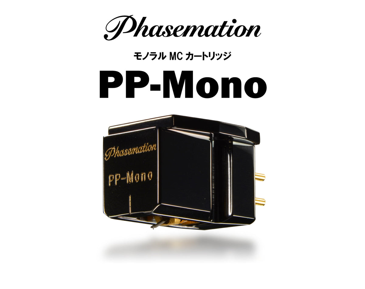 Phasemation PP-Mono MCカートリッジ