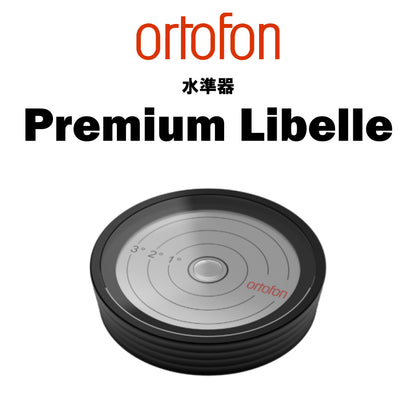 ortofon　Premium Libelle　水準器