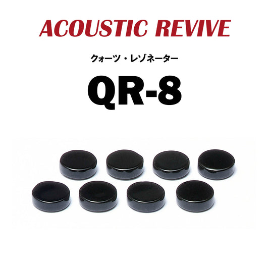 ACOUSTIC REVIVE　QR-8　クォーツ・レゾネーター