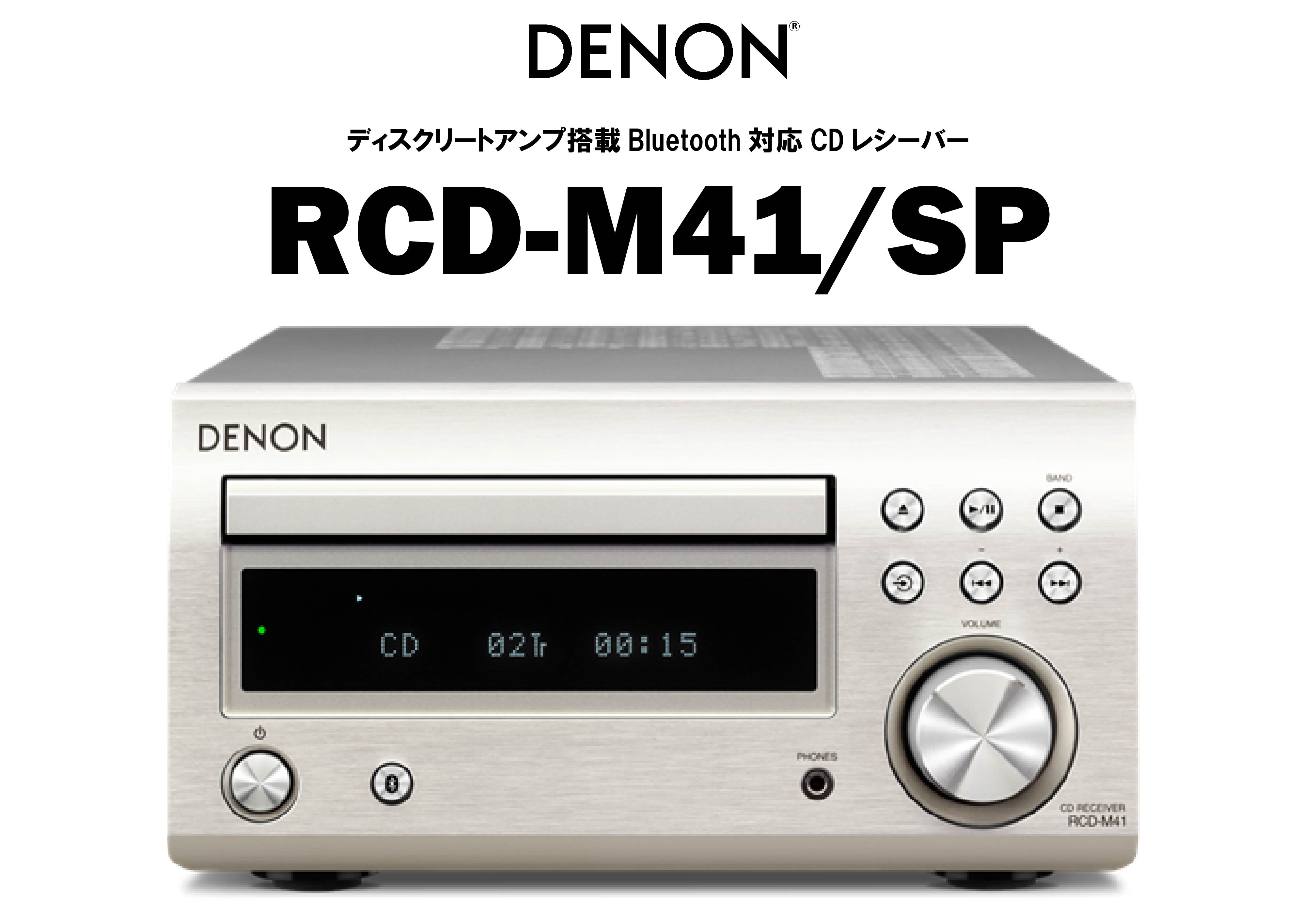 DENON RCD-M41 SP CDレシーバー – CORE オーディオコア