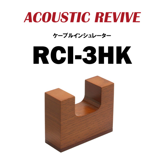ACOUSTIC REVIVE　RCI-3HK　ケーブルインシュレーター