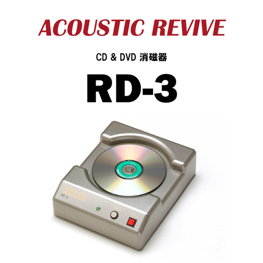 ACOUSTIC REVIVE　DISC DEMAGNETIZER RD-3　CD & DVD 消磁器