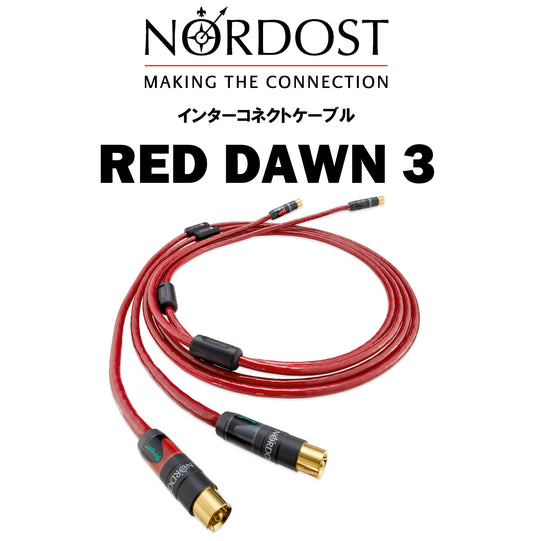 NORDOST　RED DAWN 3　インターコネクトケーブル