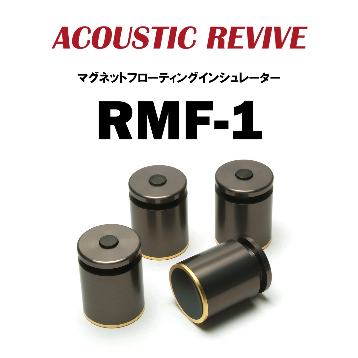 ACOUSTIC REVIVE　RMF-1　マグネットフローティングインシュレーター