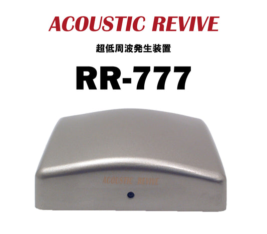 ACOUSTIC REVIVE　RR-777　超低周波発生装置