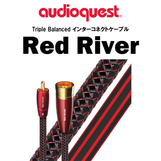 audioquest　Red River　Triple Balanced インターコネクトケーブル