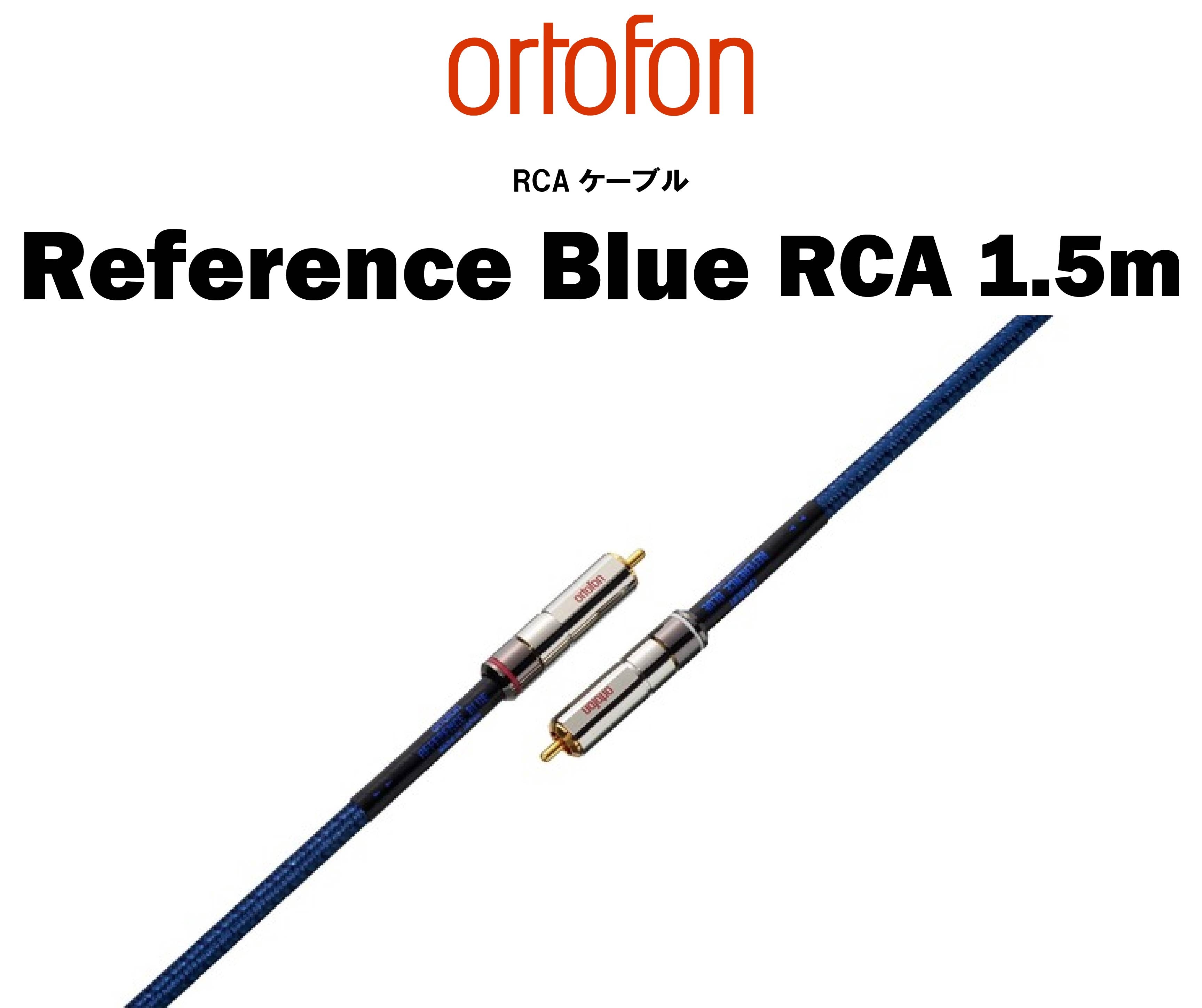 ortofon　Reference Blue　RCAケーブル