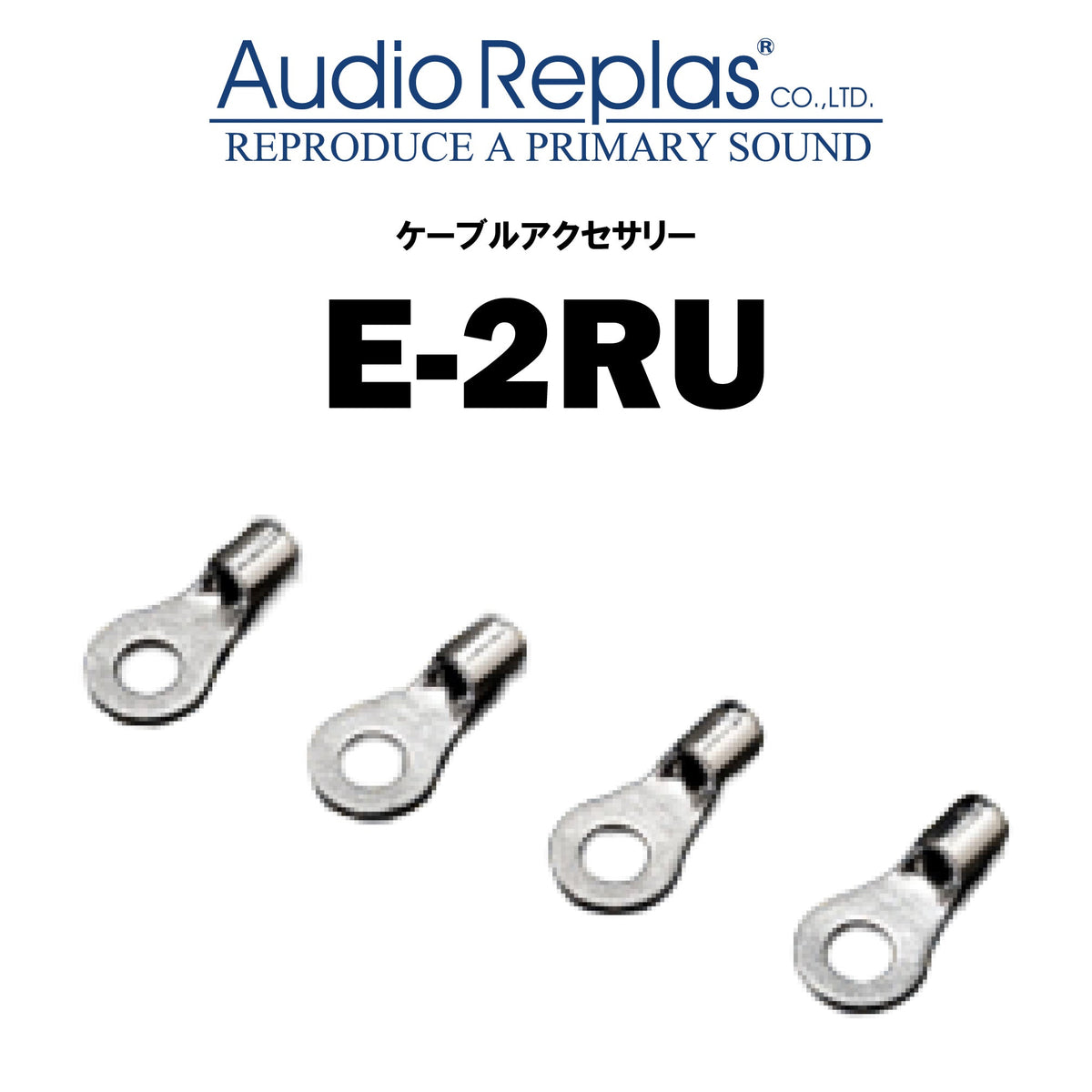 Audio Replas E-2RU