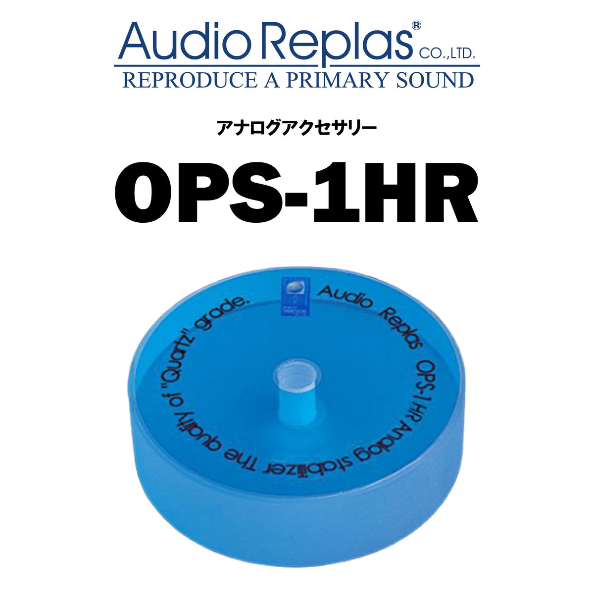 Audio Replas OPS-1HR