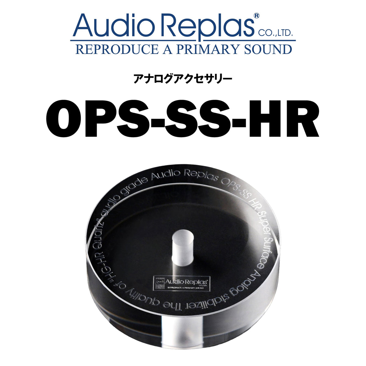 Audio Replas OPS-SS-HR