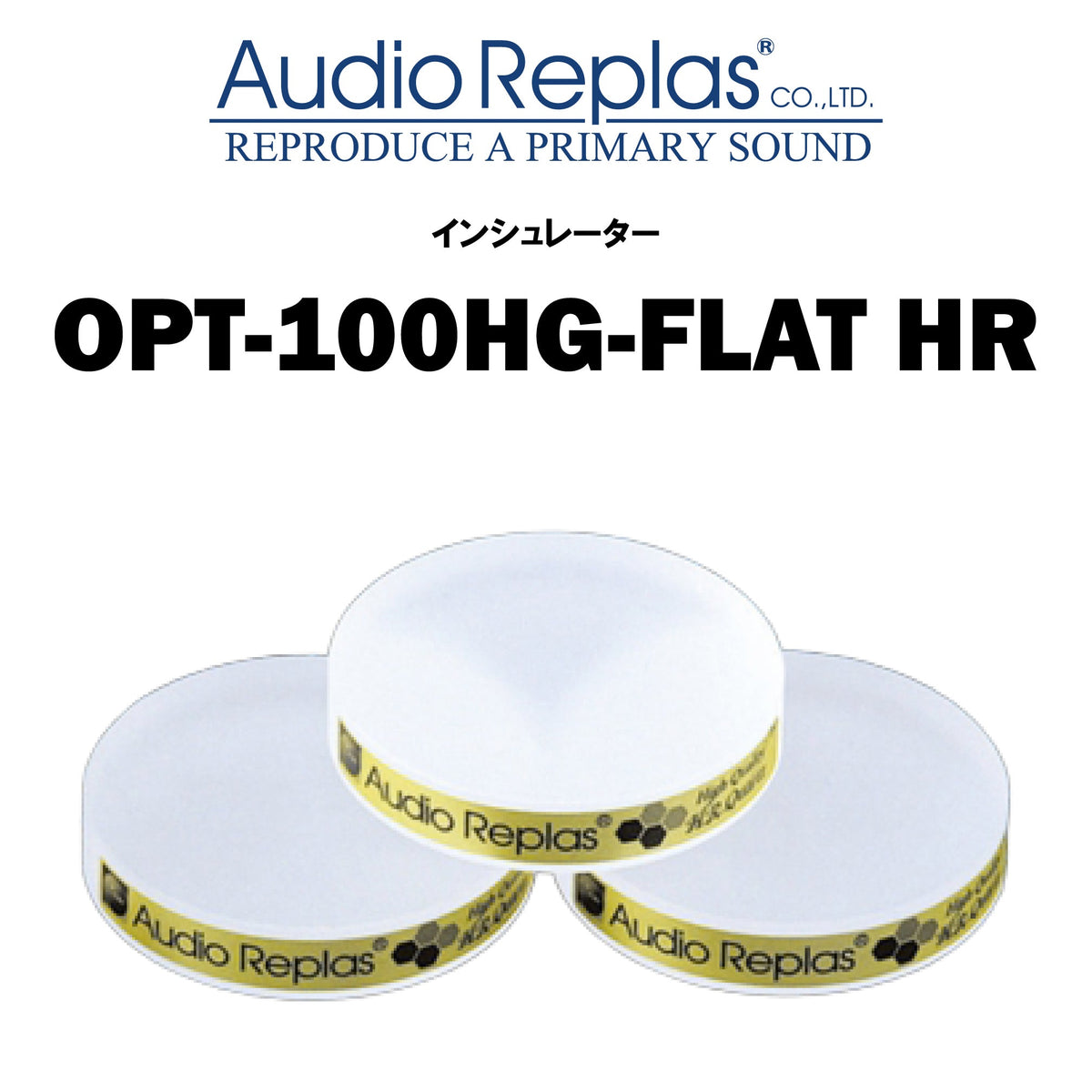 Audio Replas OPT-100HG-FLAT HR