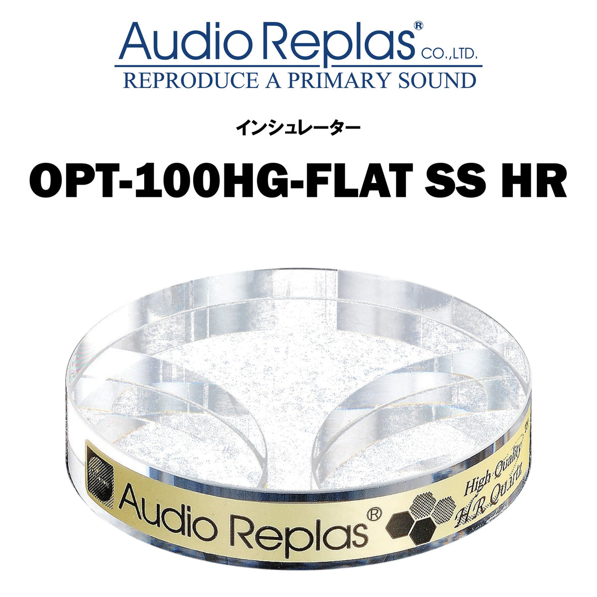 Audio Replas OPT-100HG-FLAT SS HR